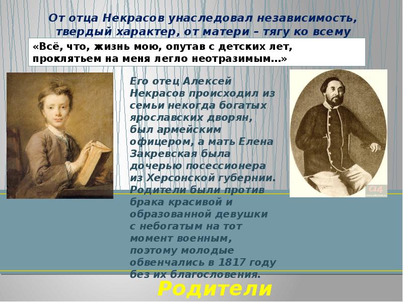 Характер матери. Некрасов отец и мать. Мать Николая Некрасова биография. Характер матери Некрасова. Биография Николая Алексеевича Некрасова.