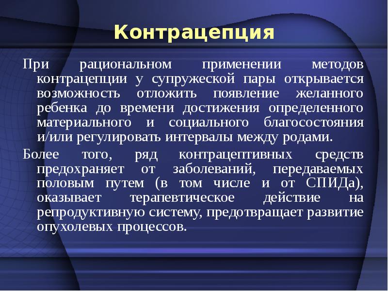 Возможность отложить. Контрацептивные препараты фармакология. Салфетки контрацептивные. Цепция. Серидаза способ применения.