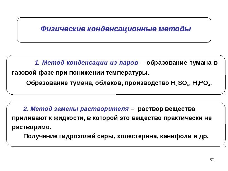 Объекты коллоидной химии. Метод замены растворителя. Потенциал течения коллоидная химия. Предмет и задачи коллоидной химии.