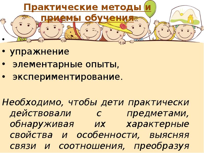 Элементарное занятие. Метод элементарный опыт практический метод?. Элементарные опыты моделирование упражнение. Элементарные опыты методические приемы. Какие практические методы являются ведущими упражнение опыты.