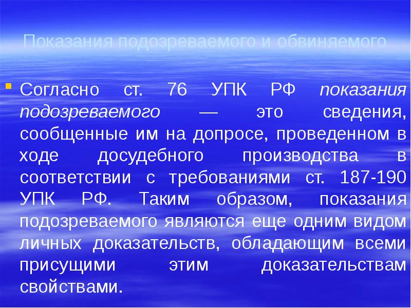 Оценка показаний подозреваемого обвиняемого. Принцип трех свидетелей. Теория согласия. О себе сообщаю следующие сведения. Что такое доп сведения в анкете.