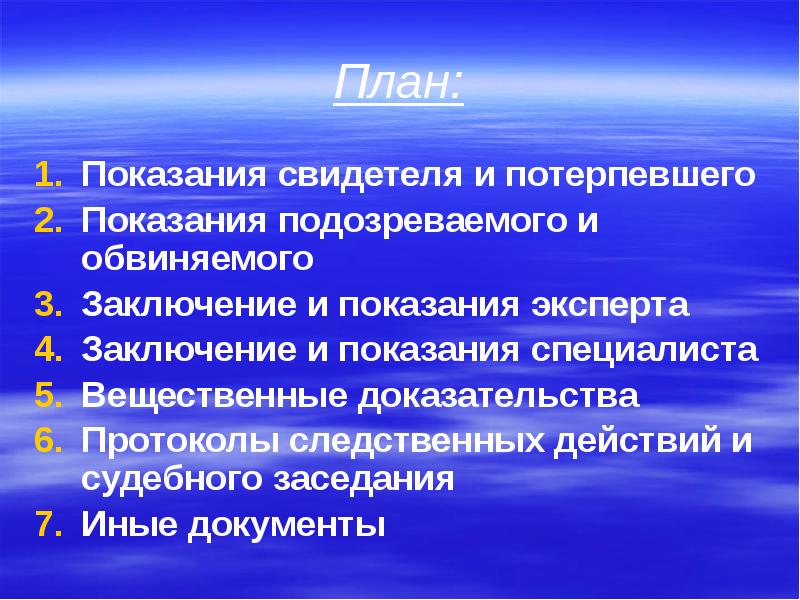 Виды доказательств презентация