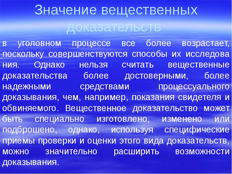 Вещественные доказательства презентация