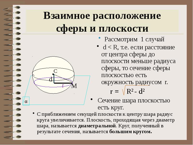 Шар и сфера решение задач презентация