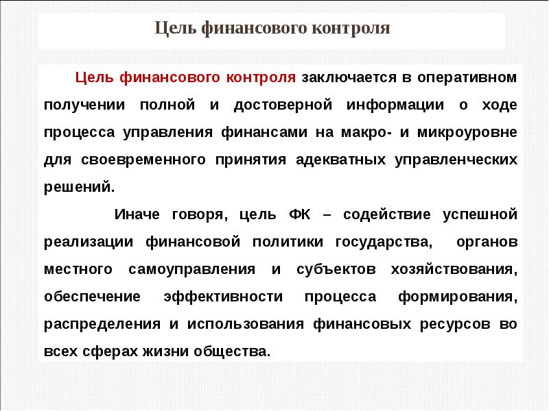 Налоговый контроль в системе финансового контроля презентация