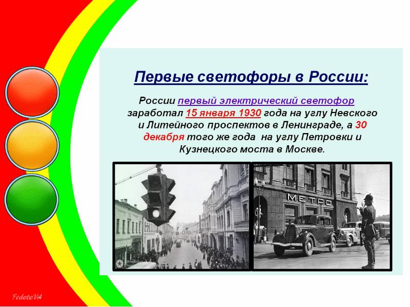 Первый светофор в москве фото