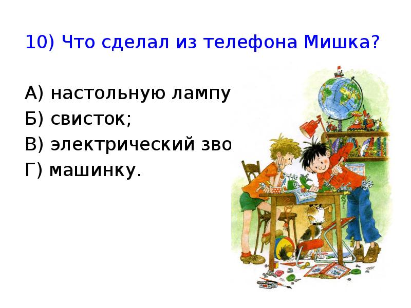 Слушать носов телефон презентация 3 класс школа россии