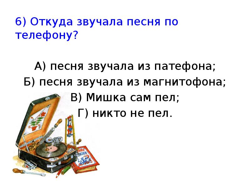 Урок носов телефон 3 класс школа россии