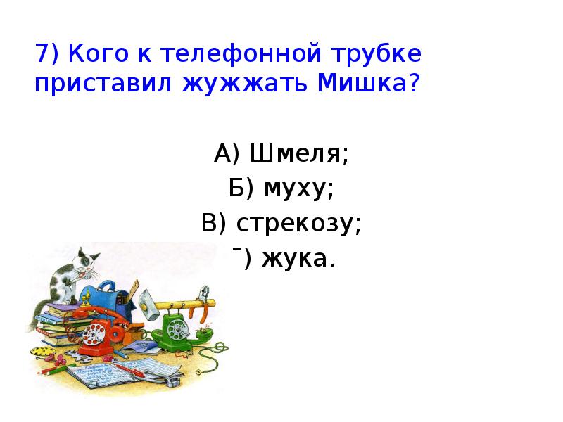 Презентация 3 класс носов телефон школа россии