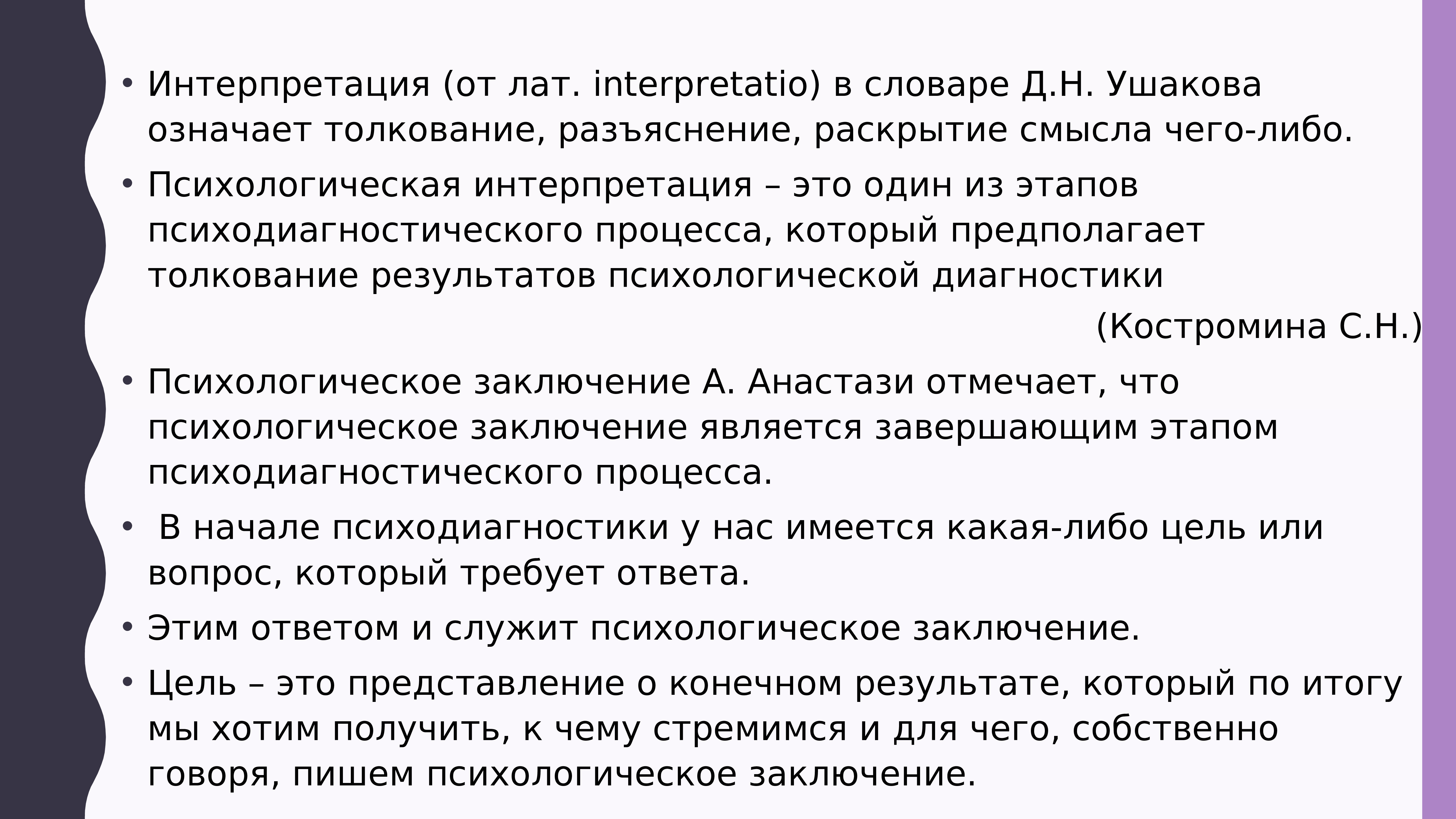 2 интерпретация. Составить инструкцию по написанию диагностического заключения. Шуточное психологическое заключение. Что означает интерпретация. Письменная психологическая практика.