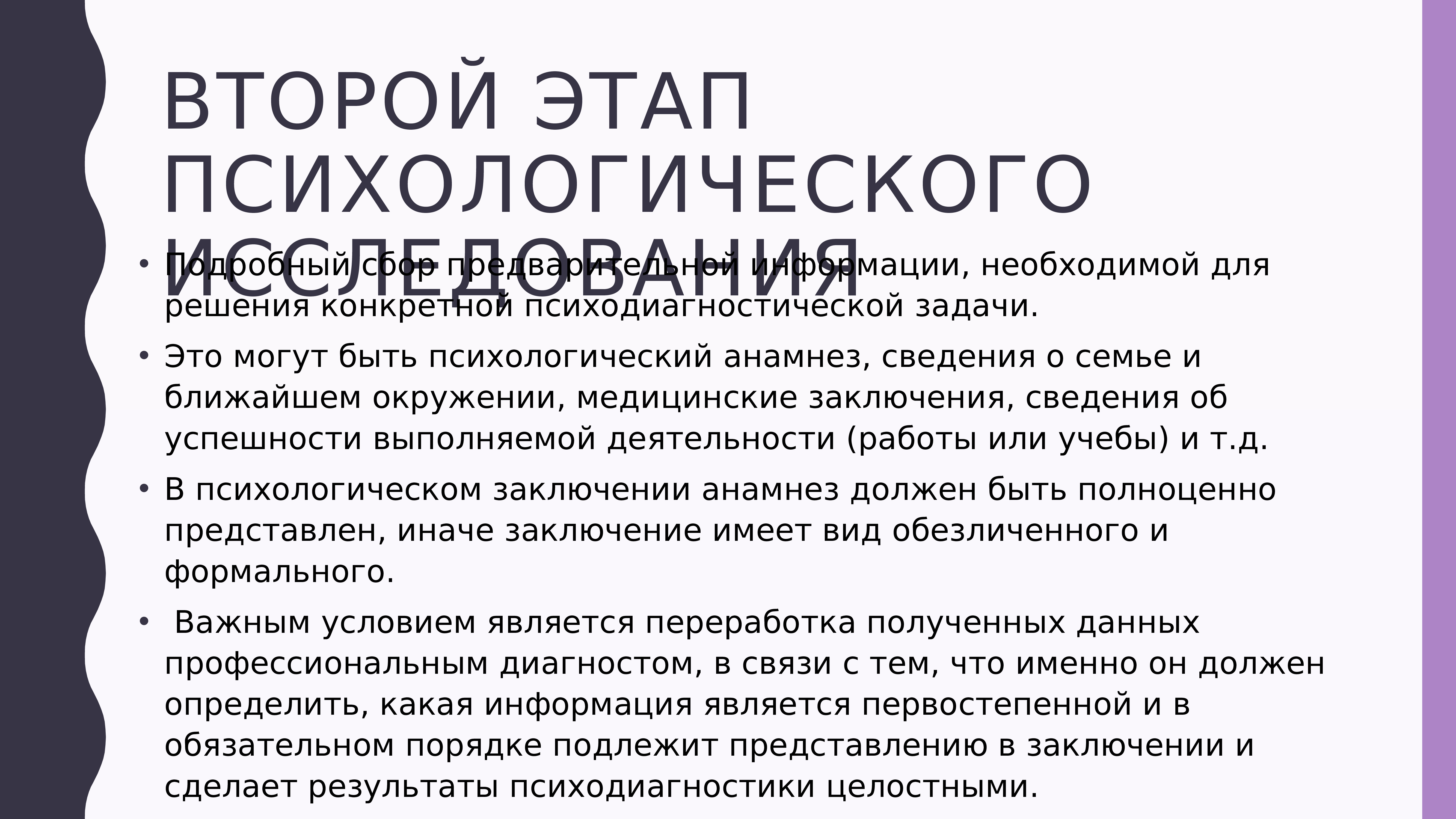 Сведение заключить. Психологический анамнез. Структура психологического анамнеза. Психологический анамнез функции. Смешное заключение психолога.