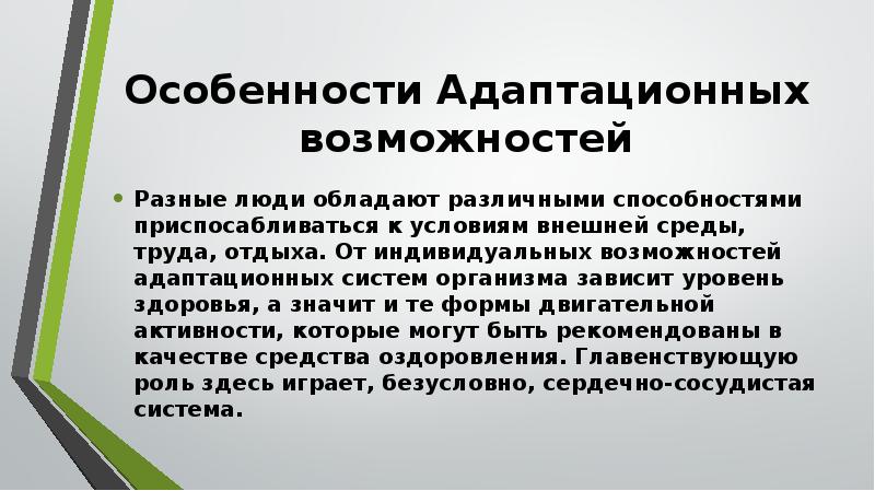 Адаптационный потенциал это. Адаптационные возможности организма. Адаптационные ресурсы.