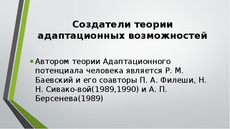 Адаптационный потенциал это