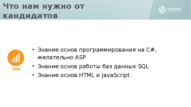 Что нам нужно от кандидатов Что нам нужно от кандидатов