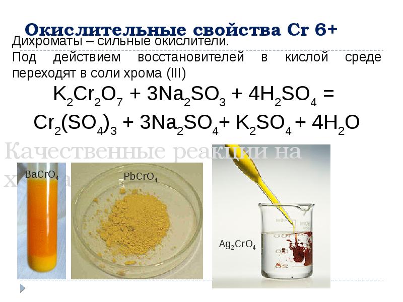 K2cr2o7 окислитель или восстановитель