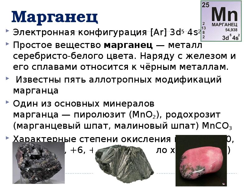 Металлы побочных подгрупп презентация 11 класс