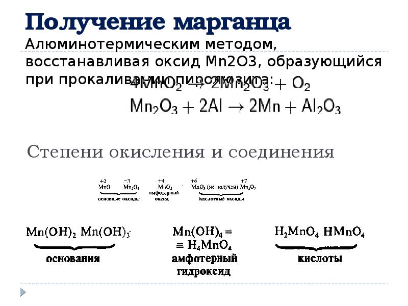 Степень окисления побочных подгрупп. Степень окисления побочных подгрупп. Степень окисления побочных подгрупп. Степени окисления 6 группы главной подгруппы. Степень окисления побочных подгрупп.