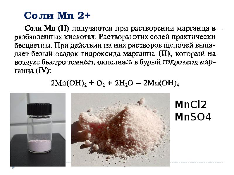 Назовите вещества mn2o7