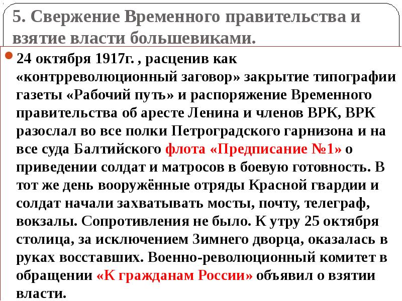 Великая российская революция февраль 1917 г презентация 10 класс презентация