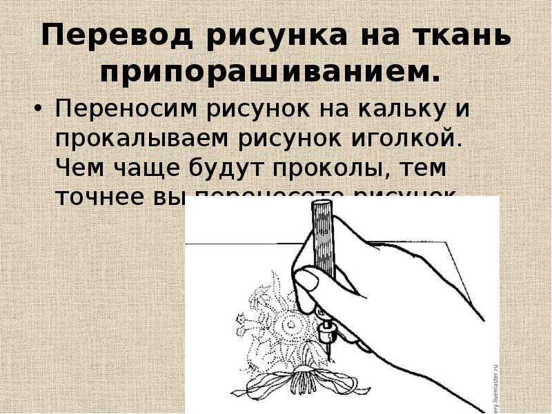 Калька перевод. • Перевести рисунок через копировальную бумагу. Как переводить рисунок через кальку. Картинки для перевода на ткань. Перевод рисунка через кальку.