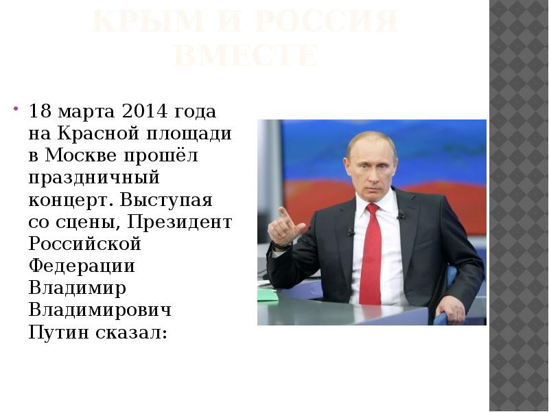 Присоединение крыма к российской федерации презентация