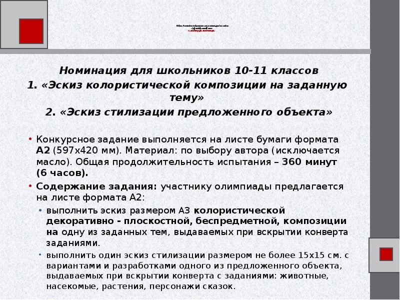 Южно российская олимпиада архитектура и искусство