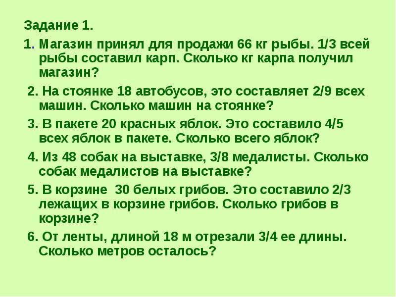 45 получается. В магазин привезли 150 кг рыбы 1/3 всей рыбы составил Судак 2/5 Карп. Сколько консервов получится из 10 кг карпа.