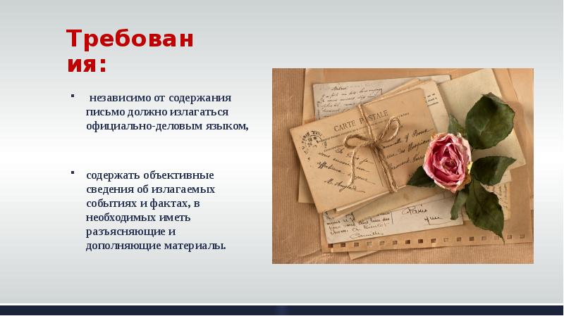 Письмо содержит. Виды писем. содержание писем презентация. оглавление письма. письмо без оглавления официальное.
