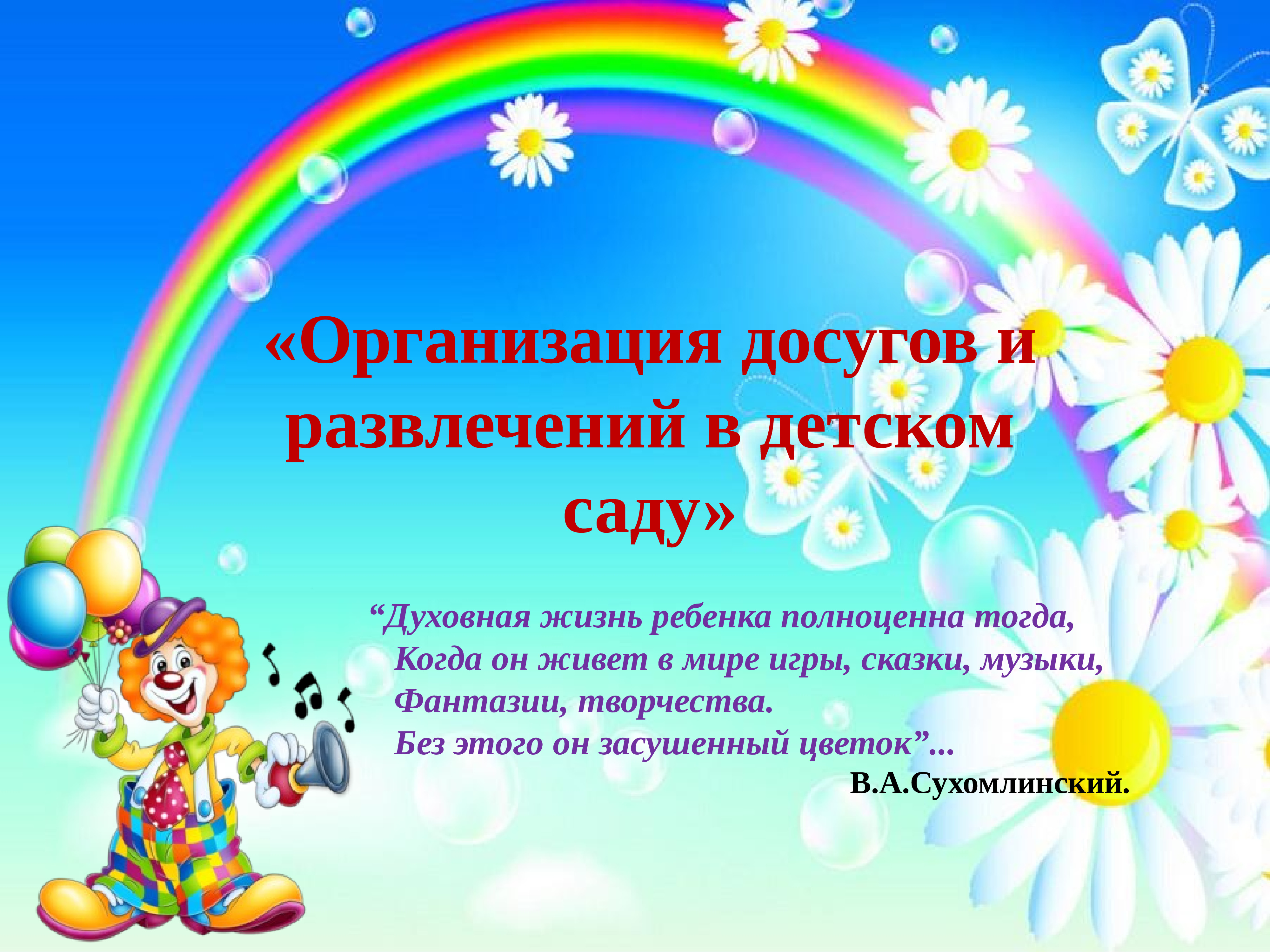 Презентация доу. Организация досугов и развлечений в детском саду. Презентация в ДОУ. Структура развлечения в детском саду. Неделя презентаций в детском саду.