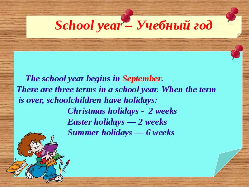 Last year i to england. Текст про School in Britain. School year презентация. School terms in England. Тема ability начальная школа по английскому.