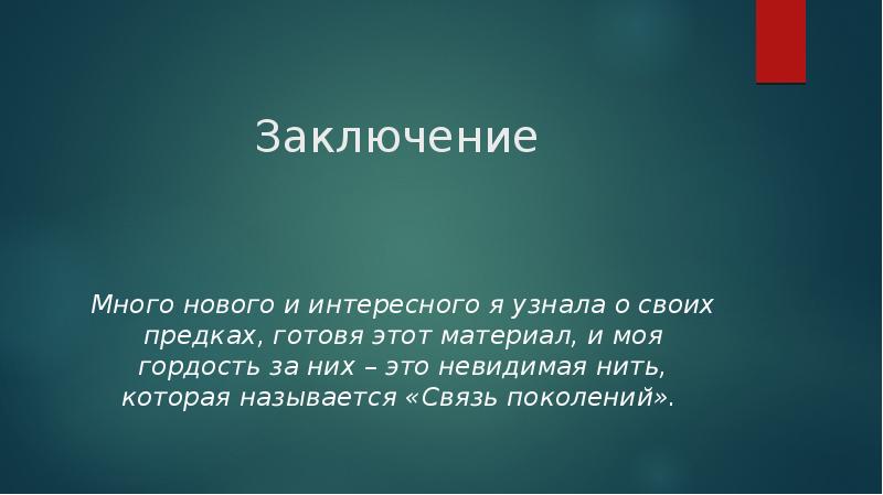 Заключение алкоголизм. Мифы древней греции вывод. В заключении много много лет. Геометрические фигуры заключение. Влияние наркотиков и других психоактивных веществ.