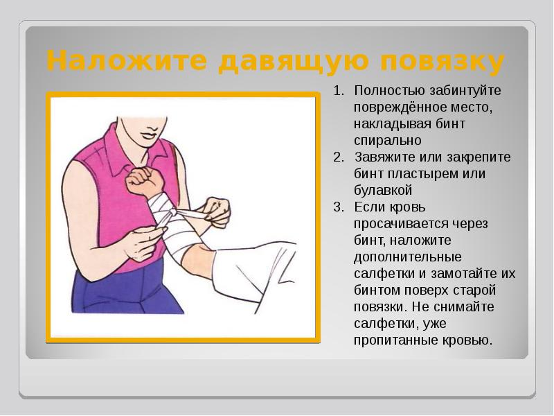 Первая помощь при кровотечениях презентация 8 класс