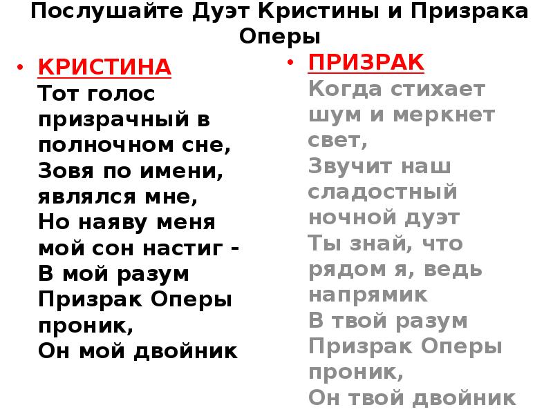 Текст оперы. Призрак оперы текст. Призрак оперы текст на русском. Слова песни призрак оперы на русском. Опера текст на русском.