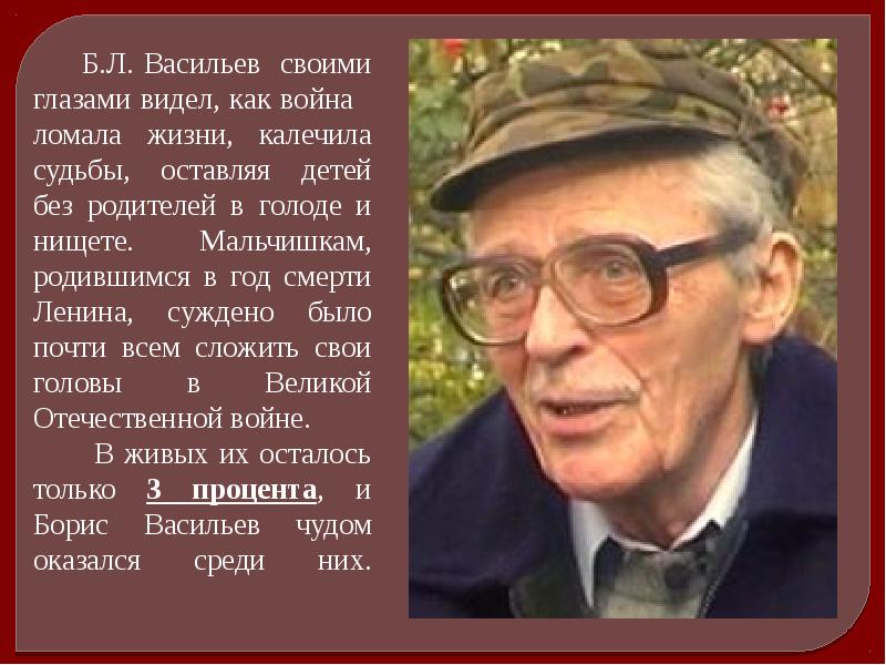 Борис львович васильев биография презентация