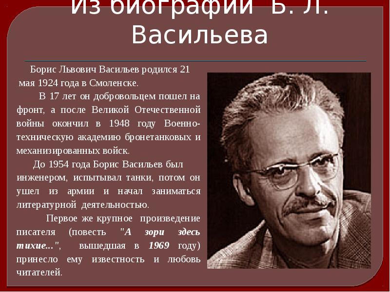 Борис львович васильев биография презентация