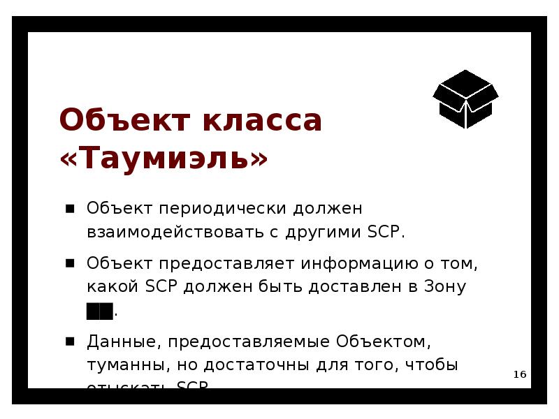 Объект класс презентация