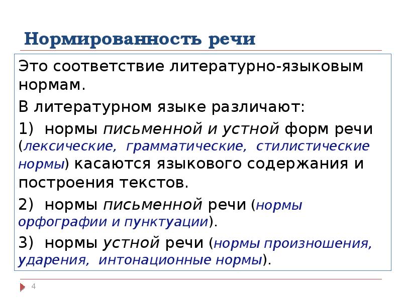 Нормированность это