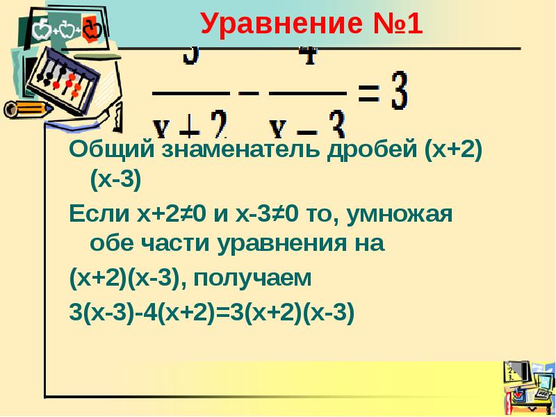 Решение уравнений сводящихся к квадратным уравнениям презентация