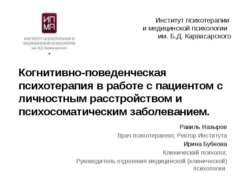 Когнитивно поведенческая психотерапия презентация