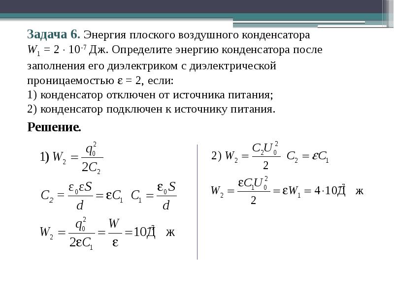 Решение задач электростатика 10 класс презентация