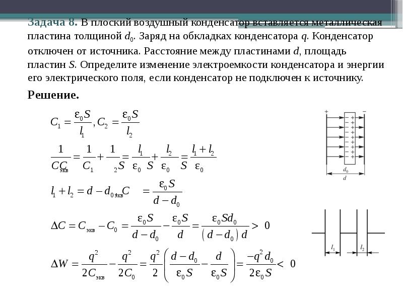 Конденсатор 10 класс