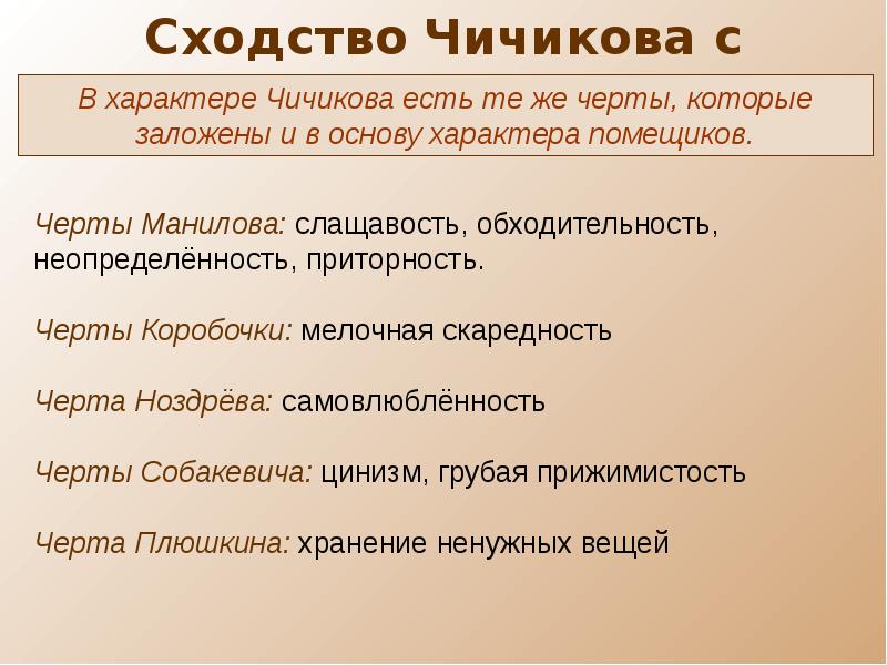 скаредный значение. характер коробочки мертвые души кратко. сходство чичикова с помещиками. черты сходства чичикова с помещиками. коробочка мертвые души описание.