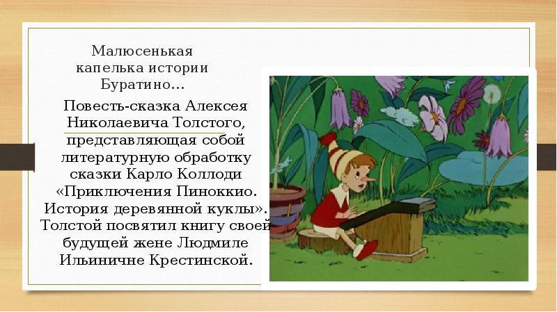 Презентация моя любимая книга буратино