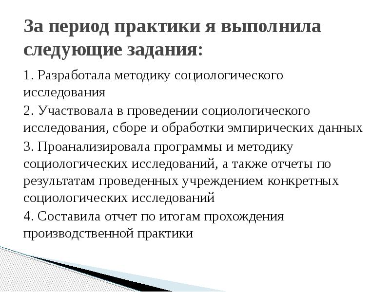 Практика период. Период практики. За период практики. Обязанности студента в период практики. За период практики провела указать виды деятельности и их тематику.