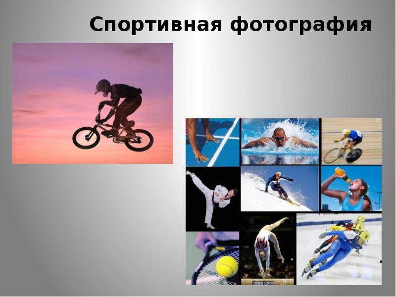 Спорт и искусство презентация