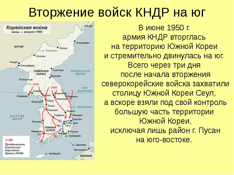 Презентация на тему разделение кореи