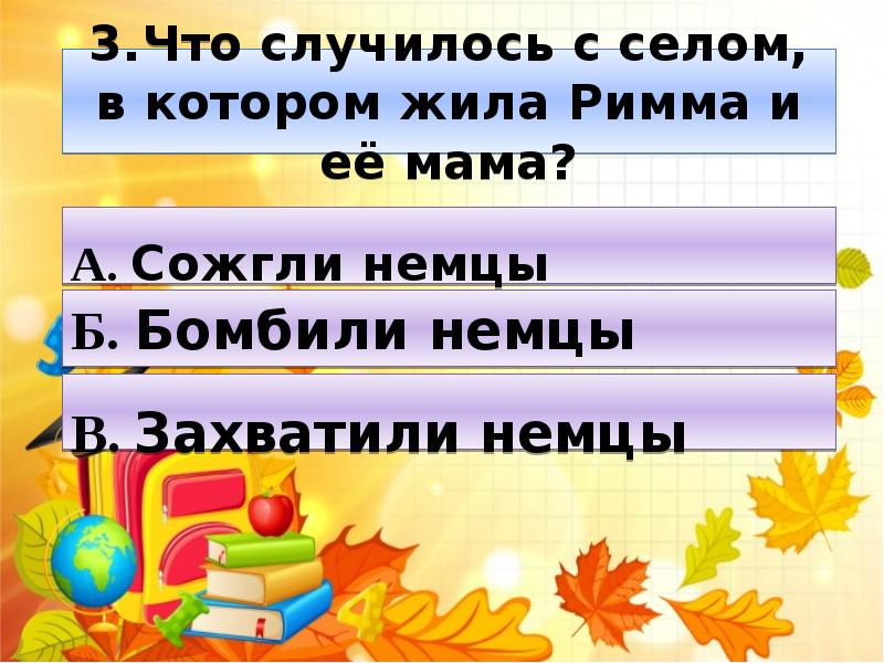 Составить план отметки риммы лебедевой 3 класс