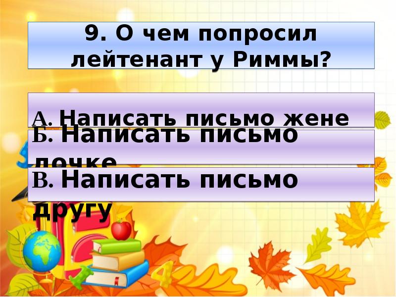 Составить план отметки риммы лебедевой