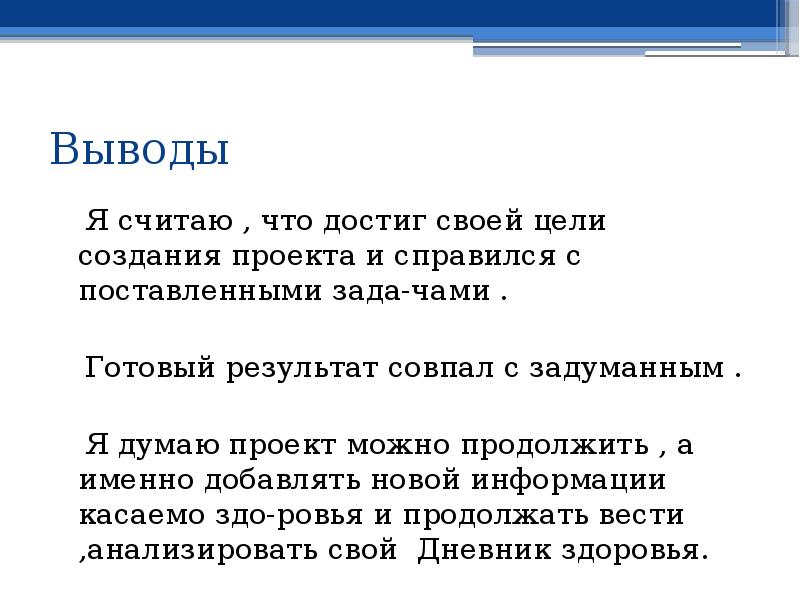 Создание выводов