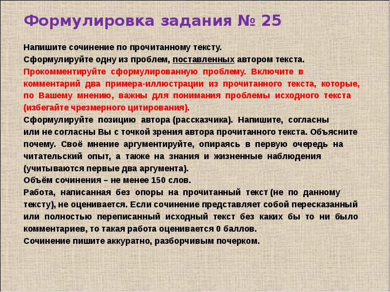 Сформулировать текст. Сформулируйте одну из проблем, поставленных автором текста.. Прочитайте текст сформулируйте и прокомментируйте одну из проблем. Поставить проблему в сочинении текста. Сформулируйте проблему поставленную автором текста.